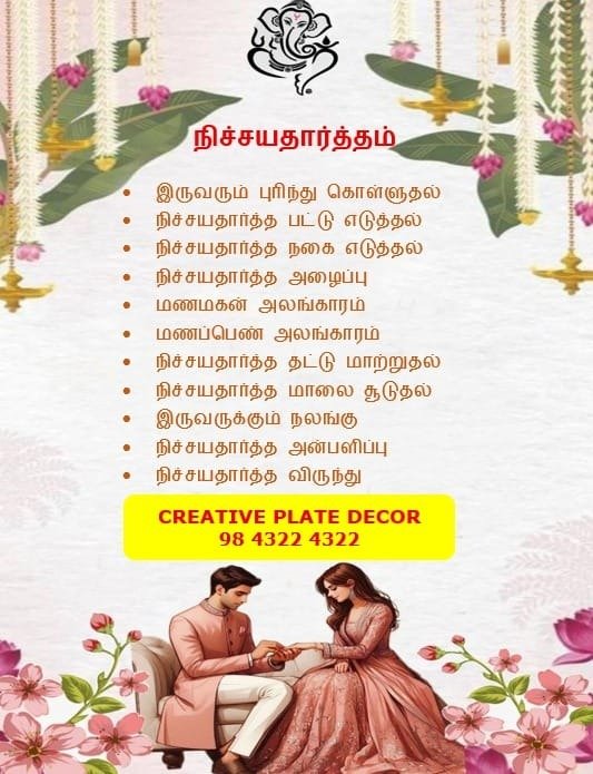நிச்சயதார்த்தம் Engagement Guide
